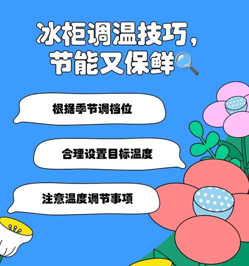 如何有效地使用加冰柜冷气（节能环保的冷气使用技巧及注意事项）