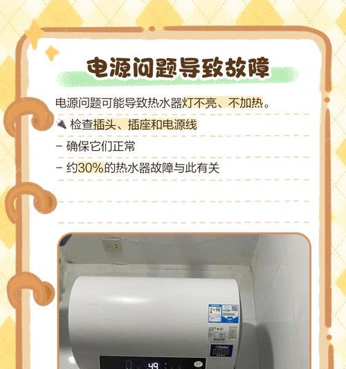 电热水器指示灯不亮的原因及解决方法（揭秘电热水器指示灯不亮的常见原因和解决方法）
