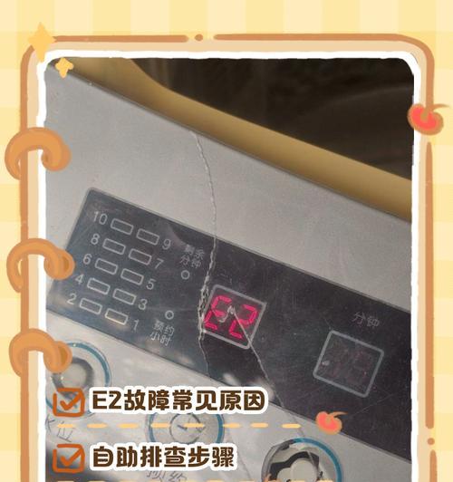 解决三洋洗衣机E2故障的维修方法（轻松应对三洋洗衣机E2故障的修理技巧）
