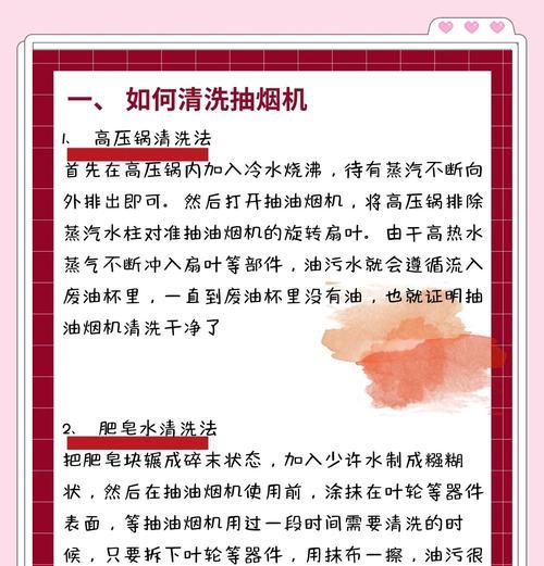 如何正确清洗管道油烟机（轻松掌握清洗技巧）