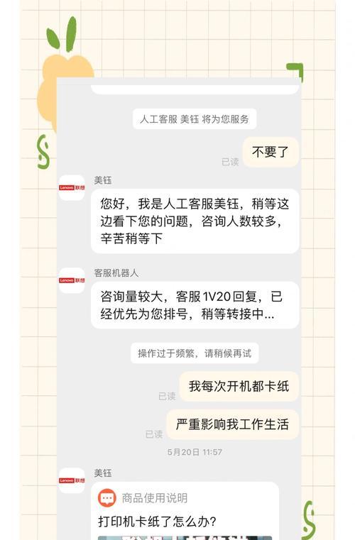 超市打印机卡住纸问题解决方法（应对超市打印机卡纸情况的实用技巧）