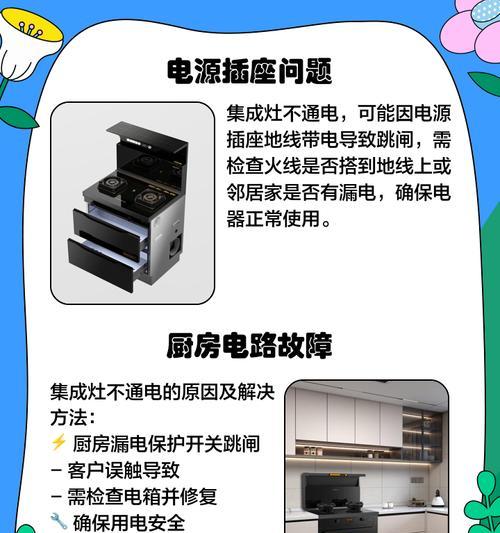 集成灶漏电的修理方法（解决集成灶漏电的技巧与注意事项）