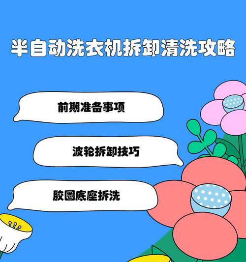 全面了解以倍科洗衣机的拆卸清洗方法（简单易行的步骤帮助您保持洗衣机的清洁和高效运行）