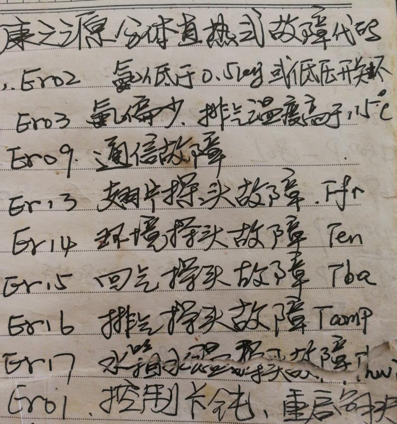解决以生能空气能热水器07故障的方法（轻松应对07故障）