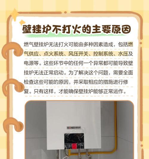 Rinnai壁挂炉14的卓越性能与创新技术（为您带来舒适生活的14大理由）