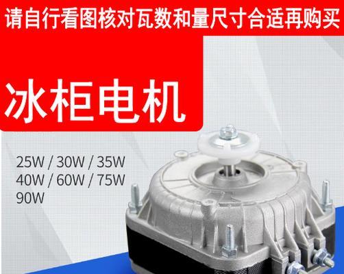 冰柜电机坏了怎么修（教你简单维修冰柜电机）
