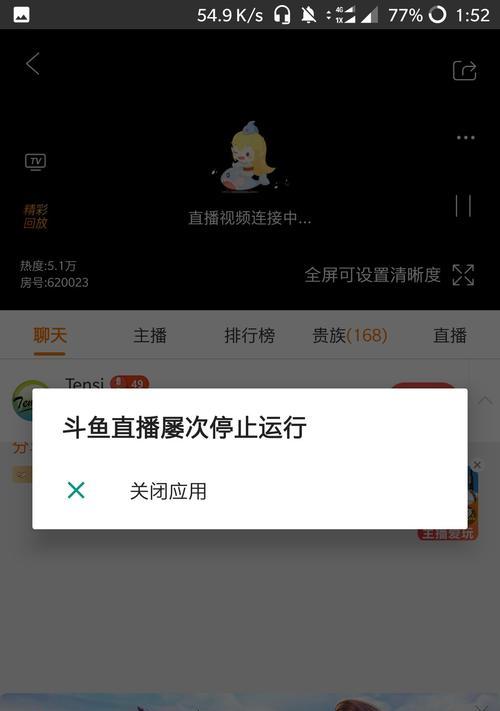 斗鱼直播看着看着就闪退？三招教你根治！