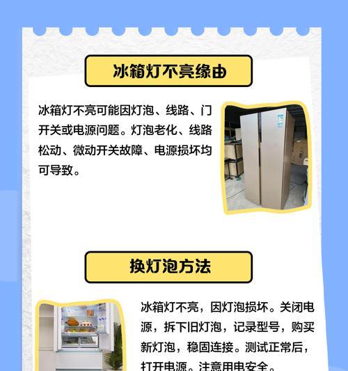 冰柜灯不亮怎么修理（解决冰柜灯不亮的简易方法及注意事项）