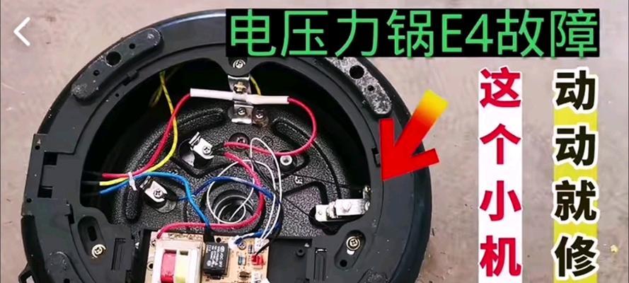 电压力锅短路的常见故障及维修方法（解决电压力锅短路问题）
