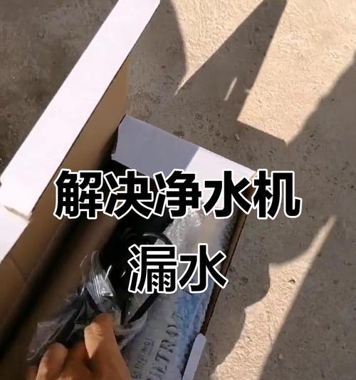 饮水机漏水管子破了修复方法大揭秘（解决饮水机漏水问题）