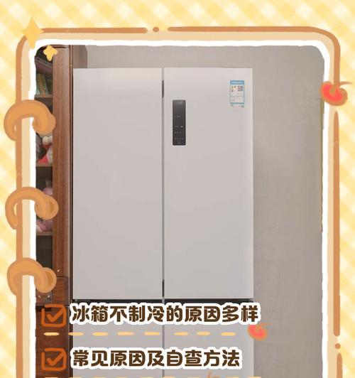 冰箱不启动的原因及解决办法（为何冰箱无法开机）