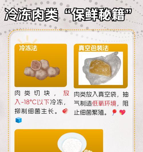冷冻肉食物的保存时间及建议（如何正确冷冻肉食物以保持食品安全和质量）