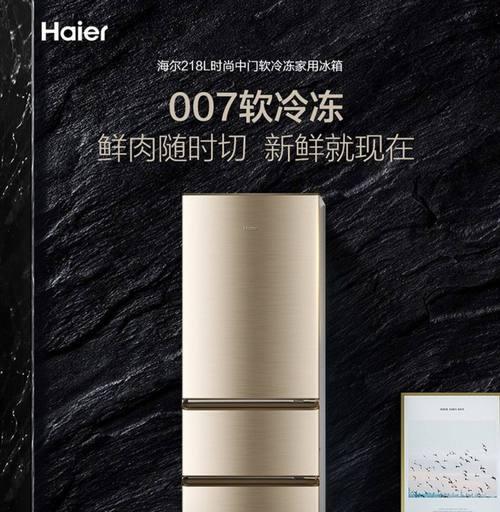 海尔冰箱中途停机的原因及处理方法（教你解决海尔冰箱中途停机问题）