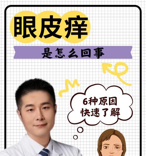 如何缓解眼睛看显示器痒痒的困扰（有效方法让你告别眼睛痒痒）