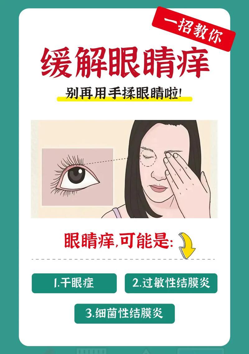 如何缓解眼睛看显示器痒痒的困扰（有效方法让你告别眼睛痒痒）