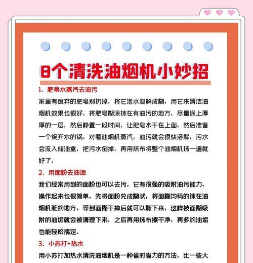 油烟机清洗剂的正确使用方法（让你的油烟机焕然一新）