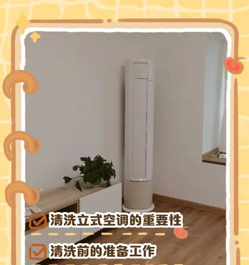 格兰仕立体空调清洗方法（了解如何正确清洗和维护格兰仕立体空调设备）