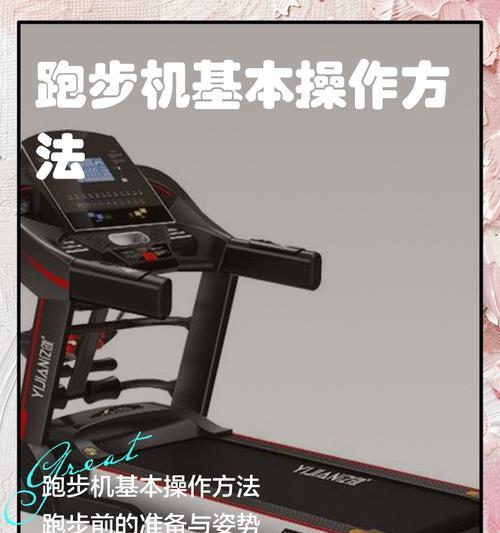 跑步机底部弯曲修复方法（如何有效修复跑步机底部的弯曲问题）