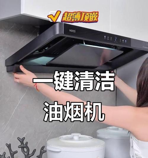 华帝油烟机清洗注意事项（了解清洗华帝油烟机的关键点）