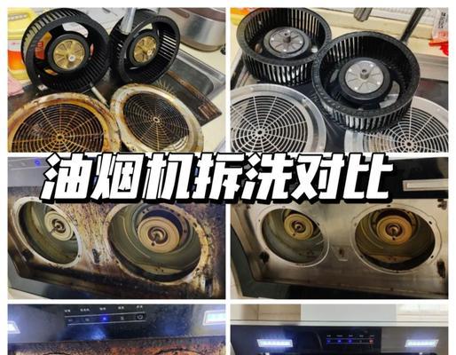 现代环保油烟机清洗方法（轻松解决油烟机清洗难题）