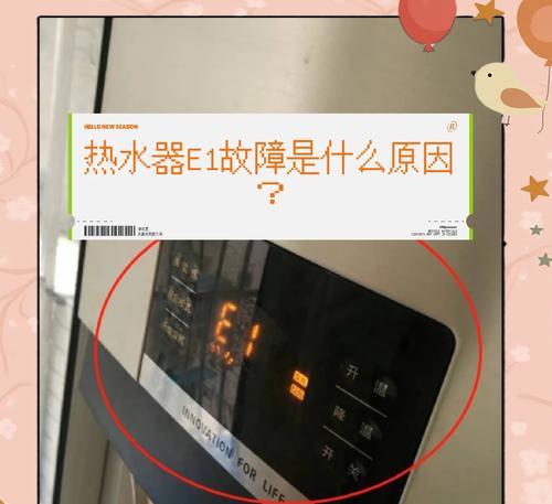 热水器显示9度，解析温度异常原因与解决方法（深入探究热水器显示异常的九度温度）
