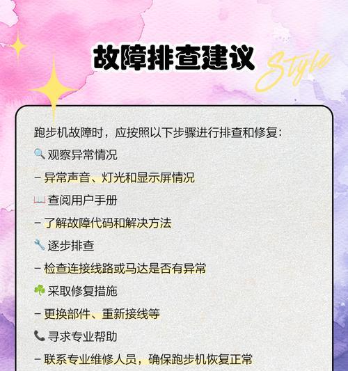 解析跑步机卡顿的原因与解决方法（揭秘跑步机卡顿的几大隐患及如何轻松解决）