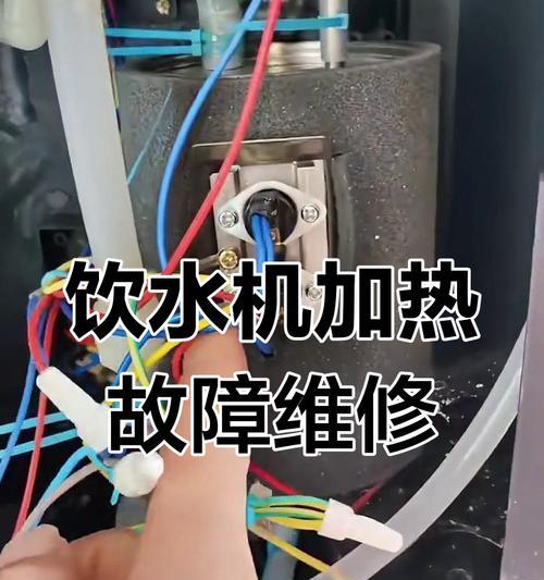 如何更换饮水机加热底座（简单步骤助你轻松完成更换）