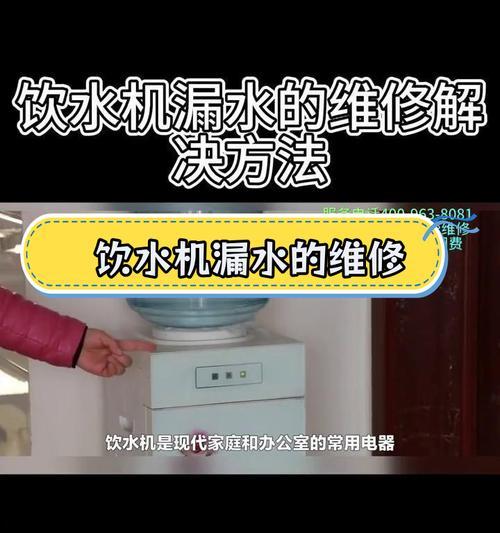 正确的饮水机换水方法（保障健康饮水）