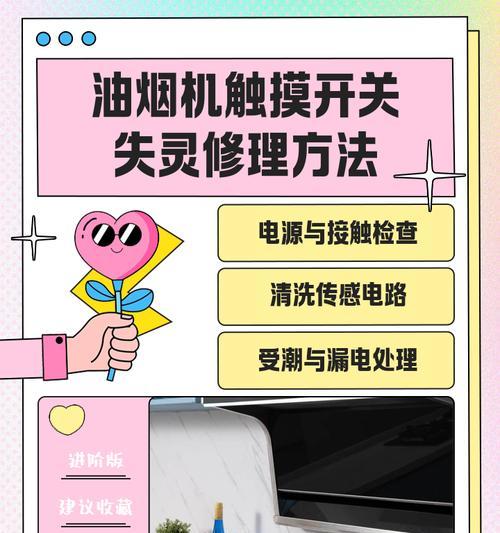 解决油烟机开启时嘎嘎响的问题（探索原因及解决方案）