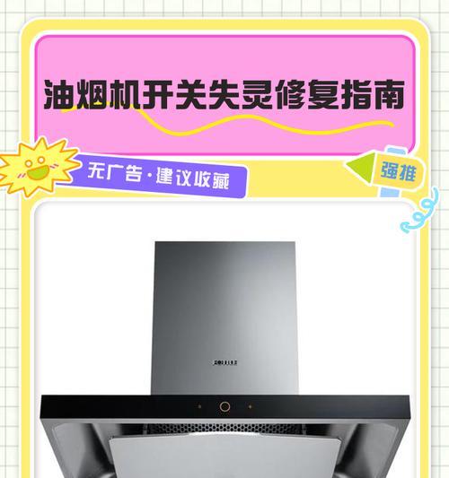 解决油烟机开启时嘎嘎响的问题（探索原因及解决方案）