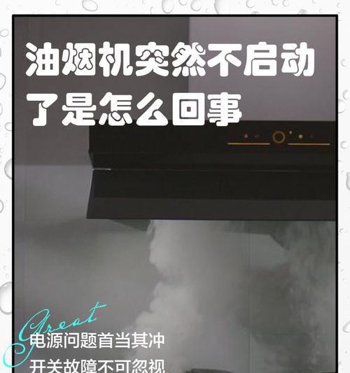 解决油烟机盖子无法打开的问题（实用方法帮你轻松解决油烟机盖子卡住的困扰）