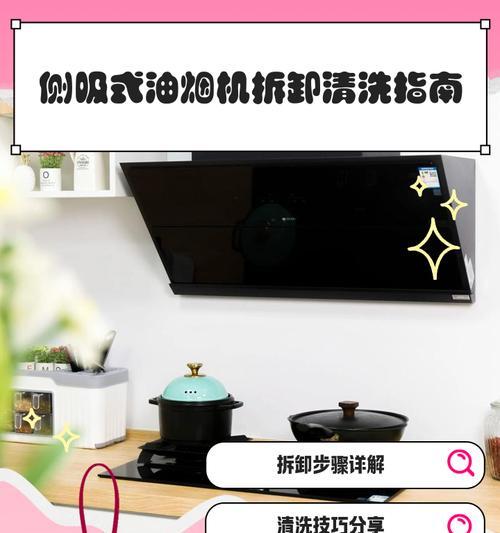 油烟机清洗机安装方法及注意事项（轻松安装）