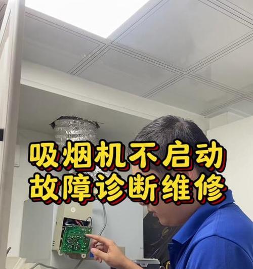 解决排式油烟机延迟问题的有效方法（排式油烟机延迟的原因及解决方案）