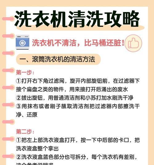 如何清洗干净的洗衣机（简单易行的清洁技巧及）