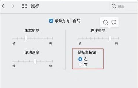 如何设置Mac鼠标（简单教程带你解决Mac鼠标使用困惑）