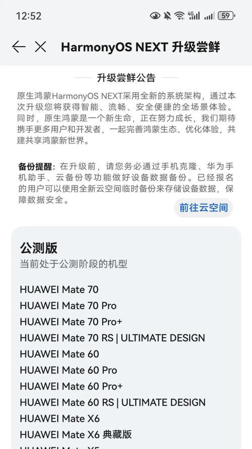 如何更新鸿蒙系统（简单易懂的教程让你轻松升级）