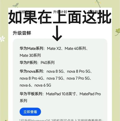 如何更新鸿蒙系统（简单易懂的教程让你轻松升级）