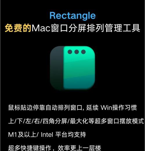 如何使用Mac分屏打开两个文件进行主题文章写作（如何有效地利用Mac的分屏功能提高工作效率）
