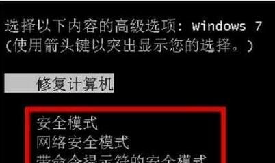 如何进入Windows安全模式（解决电脑问题的必备技能）