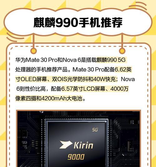 麒麟985与麒麟990，如何选择（这15点建议帮你轻松买到心仪的手机）