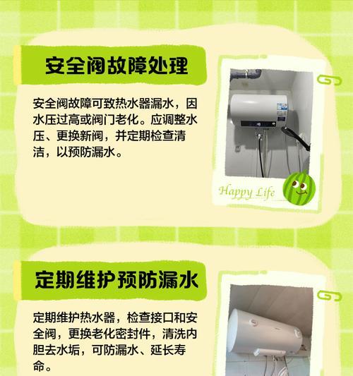 别让热水器漏水成为家里的烦恼（如何有效解决热水器漏水问题）
