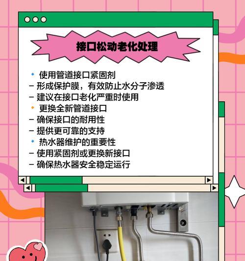 别让热水器漏水成为家里的烦恼（如何有效解决热水器漏水问题）