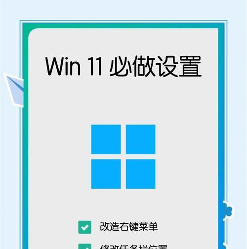 Windows11系统电脑配置技巧（优化电脑性能）