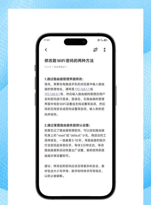 路由器设置密码图文教程（用简单步骤保护你的网络安全）
