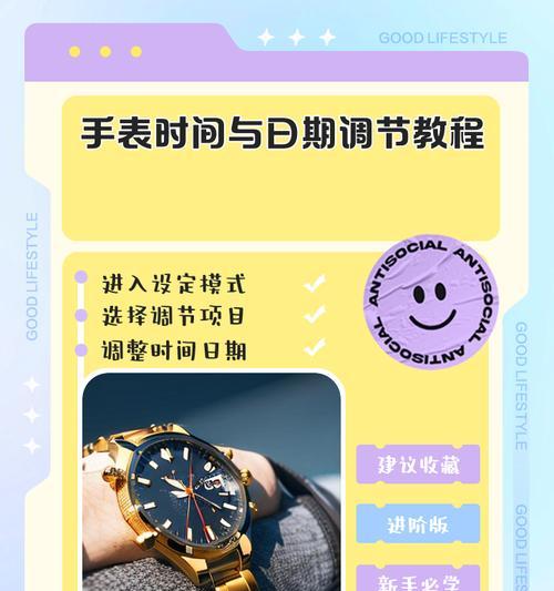 手表怎么调换日历图标？操作步骤是什么？