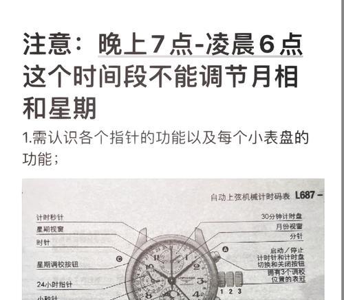 手表怎么调换日历图标？操作步骤是什么？