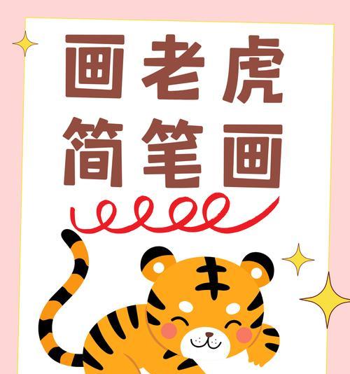 投影仪画老虎怎么画？操作步骤和注意事项是什么？