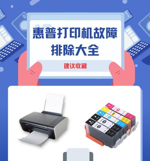 打印机常见故障及处理技巧（避免打印机故障）