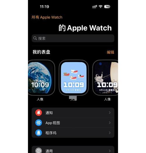 如何在AppleWatch的表盘上放置个性化背景照片