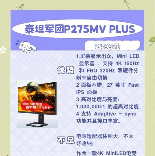 如何选购适合你的显示器（推荐几款值得入手的显示器和选购注意事项）